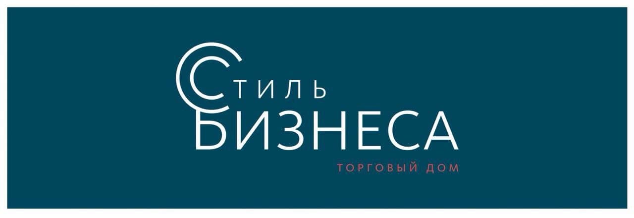 Стиль Бизнеса